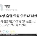 학생 조부상 출결 인정 안했던 교수의 반전 이미지