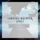 용인한의원 이미지