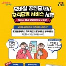 모바일부동산공인중개사사무소 이미지