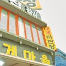 머구리횟집 이미지