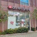 미추홀약국 이미지
