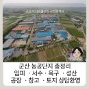 옥구 농공단지