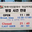 등촌샤브칼국수왕십리역점 이미지