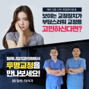 좋은교정