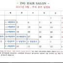 아이엔지(ING)헤어