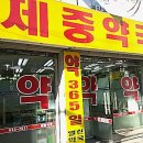 제중약국 이미지