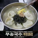부송국수 이미지