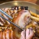 [수유 맛집 추천] 사대족발 수유본점 족발집 후기
