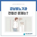 유로스메디컬의원 이미지