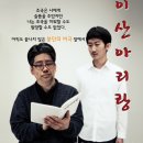 이산아리 - 영월군 둥글바위길 61-3 | 이산아리
