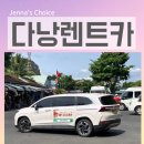 팝온더카 | 다낭 렌트카로 하루종일 다닌 가족여행 후기
