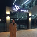 미포초장집