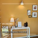 토평초등학교 | 구리 토평동 피부관리샵 승모근 관리 잘하는 봉에스떼