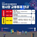 2024년 장승포항 송년불꽃축제 이미지