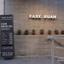 배원빌딩, 루안 이미지