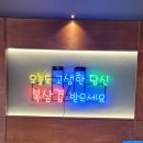 복삼겹
