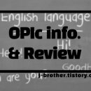[OPIc] 1편 - 시험 응시 정보 및 대학연합평가 관련 정보