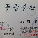 두원수산식당 네이버블로그
