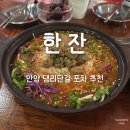 안양역 분위기 좋은 술집 한잔｜서비스가 끊임없이 나오는 한식포차 3번째 재방문 후기