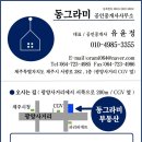 동그라미공인중개사사무소 이미지