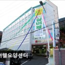 실버웰요양센터 화장실 | [부산 요양원/추천/후기/가격] 실버웰요양센터 부산 실버웰요양센터, 전문적인 요양 서비스 제공