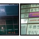 롯데슈퍼정육점