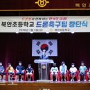 북안초등학교 이미지