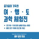 여수교육지원청 ‘찾아가는 과학체험' 운영[미래교육신문] 이미지