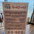 옛고을 추어탕 이미지