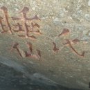 형제송입구 이미지