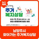 화도수동행정복지센터 | 2025 찾아가는 주거복지상담(화도수동행정복지센터)