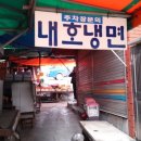 부산냉면
