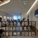 에코내과의원 이미지