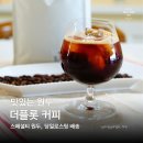 더플롯커피 | 맛있는 원두 추천 더플롯 커피 스페셜티 원두 직접 내려서 마셔본 후기