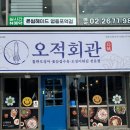 오적회관발 이미지