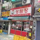 성림장 이미지