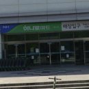 하나로365약국 이미지