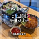 삼성웰스토리삼일제약주 | 장유율하밥집 보름달 연어덮밥이랑 밀푀유나베정식 또먹을래