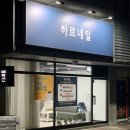 봉곡동313 | 구미네일, 구미봉곡동네일, '하르네일'