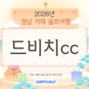 거제뷰CC점클럽하우스 | 드비치cc 경남 거제 골프패키지 오션뷰 코스