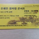 유쾌한 봄바람 콘서트 이미지