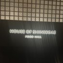 루루하우스 | 서울 강남 신세계 하우스오브신세계 스키야키 'HON' 평일저녁 웨이팅 후기