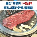 문구야놀자울산현대홈타운점 | 울산 소고기 맛집 우집사돌판한우 달동 가성비 한우