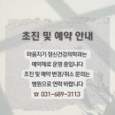 마음지기정신건강의학과 이미지