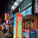 창원합성동고분군2 | 마산합성동술집 // 88포장마차 창원합성점