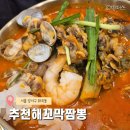 추천해 꼬막짬뽕 | 화곡동점심식사 추천해 꼬막짬뽕 동네주민 후기