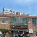 민바리매운탕 | 파주 맛집 민바리고추장매운탕 내돈내산 메뉴 추천