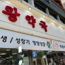 안양왕약국 이미지