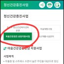 밝은마음정신건강의학과 | 정신건강의학과 - 마음건강검진 지원사업 이용 후기 (예약 및 상담)
