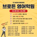 브로든영어학원 - 강서구 수명로 68-23 | 브로든영어학원